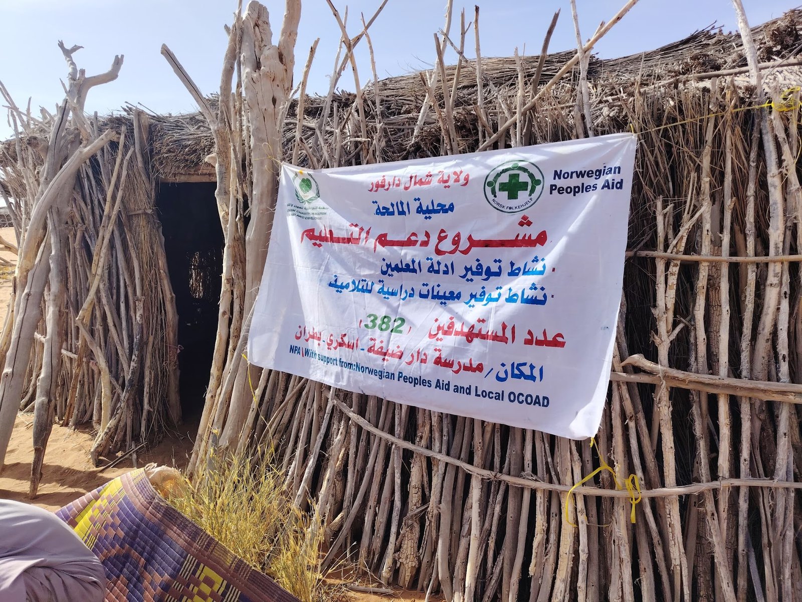 مشروع دعم مدارس دار ضيفة وكندرة وإسكري