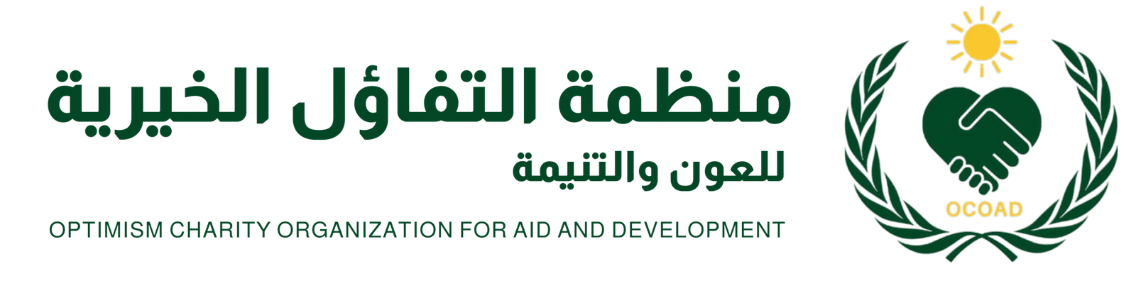 منظمة التفاؤل الخيرية للعون والتنمية